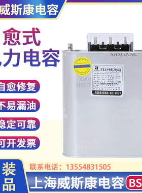 威斯康自愈式并联电力电容器BSMJ0.45-30-3 30kvar0.4KV20 25KVAR