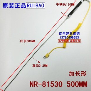 测胶料温度探头 探头 针长500MM 长针式 RUIBAO液体探头