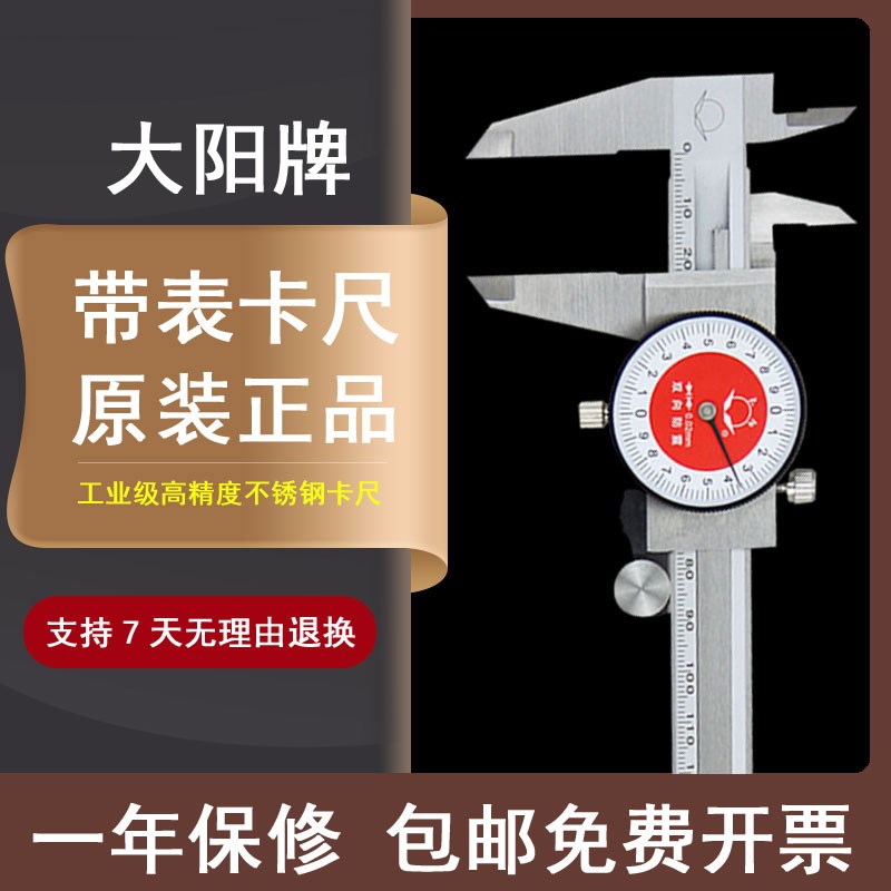 大阳牌带表盘卡尺0-150 200 300 500mm不锈钢高精度代表游标卡尺