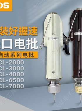 原装日本HIOSCL-4000电动螺丝刀CL3000电动起子CL-6500电批十字