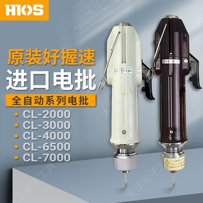 原装日本HIOSCL-4000电动螺丝刀CL3000电动起子CL-6500电批十字