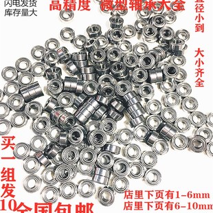 精密微型小轴承迷你轴承深沟球608zz模型轴承内径1.5 6mm