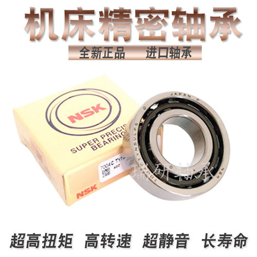进口NSK VTYG高速机床轴承7211 7212 7213 7214 7216 A CTYNSULP4