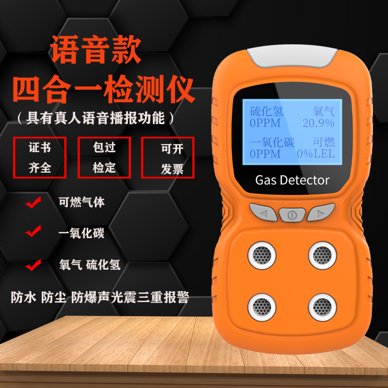 普利通PLT840便携式四合一气体检测仪防爆有毒气体报警仪语音款