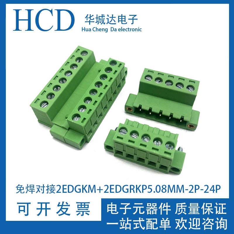 免焊式对接2EDGKM+2EDGRKP5.08MM公母空中对插带螺丝耳2P3P4P-24P