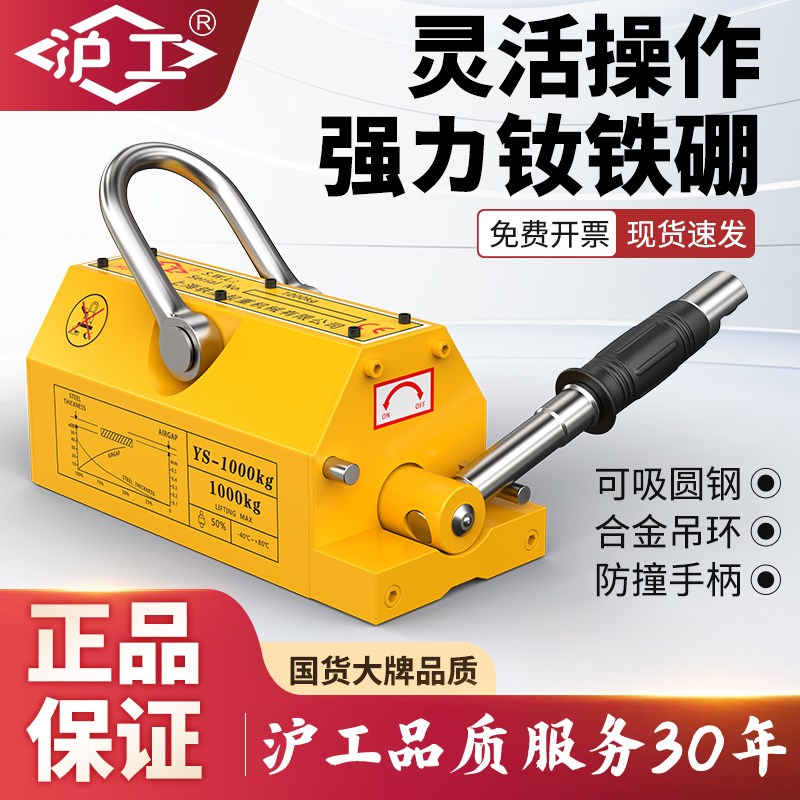 沪工永磁起重器磁力吊永磁吸盘200kg400/600公斤磁铁起重器吸铁吊