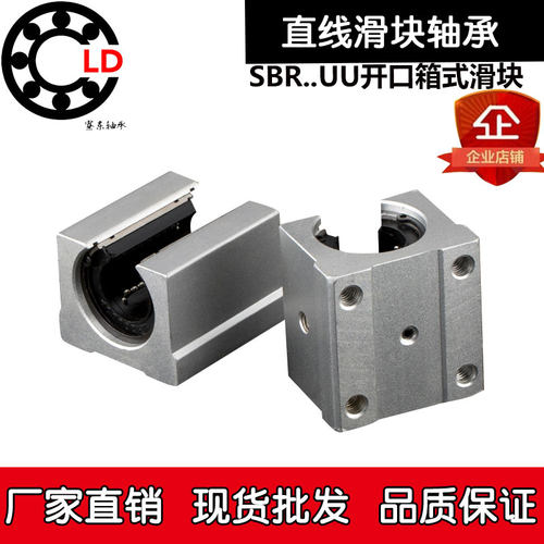 标准开口箱式直线圆柱滑块轴承SBR10 12 16 20 25 30 35 40 50 UU