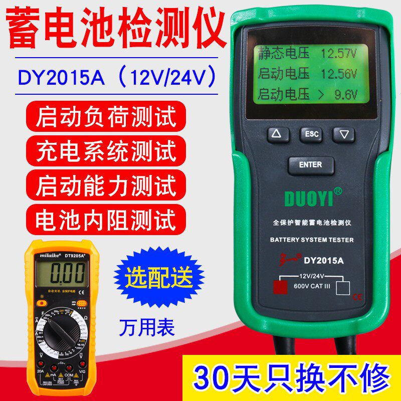 多一DY2015汽车蓄电池检测仪电动车电瓶容量寿命内阻启动测试仪