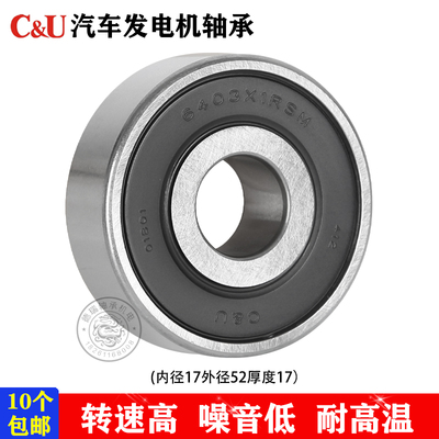 人本C&U高速低噪音尼龙保持架汽车发电机专用轴承6403RSM17*52*17