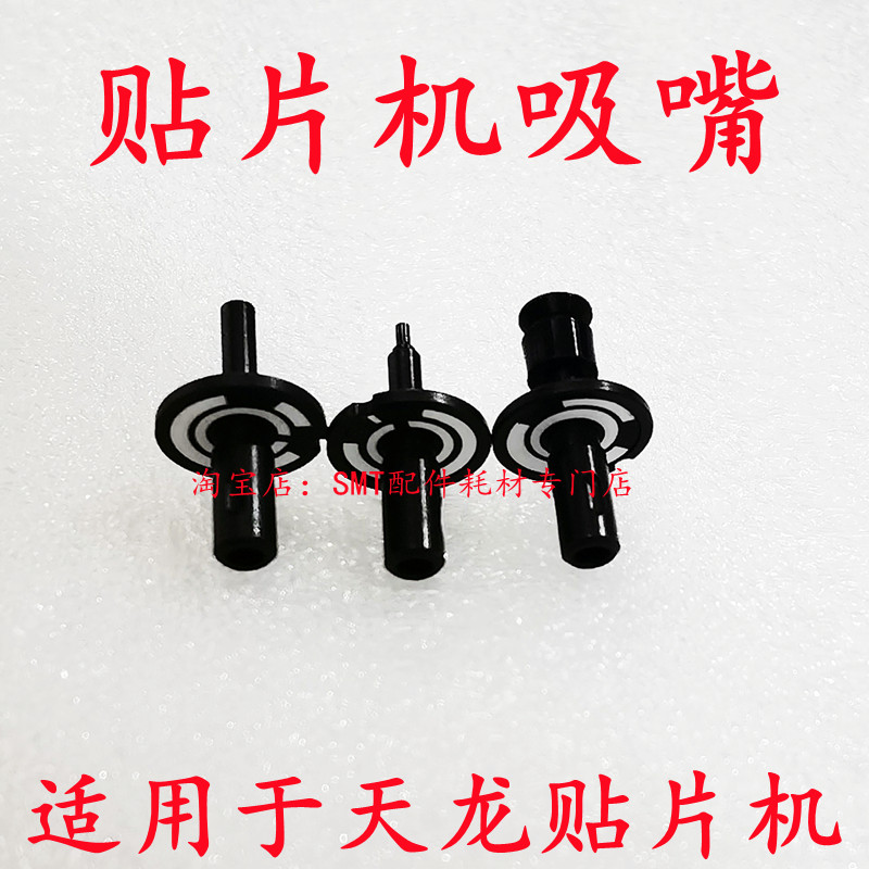IPULSE天龙贴片机M1/M4吸嘴M003/004/005/006/012/018/032/033/34