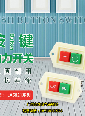 按钮起动器开关LC3-5/LC3-10压扣开关 台钻钻床开关 启动开关