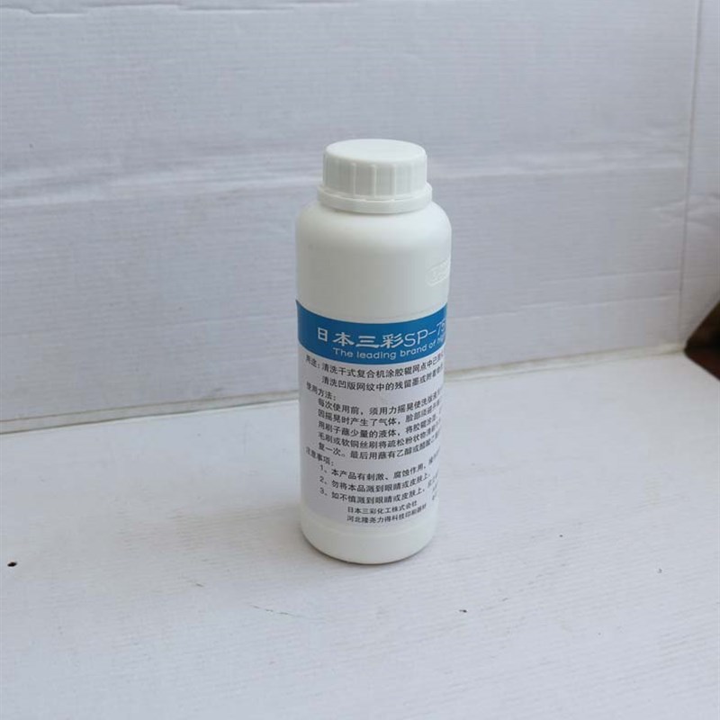 SP-751网纹辊清洗剂  剥离剂 脱模剂 日本三彩洗版液 印刷专用