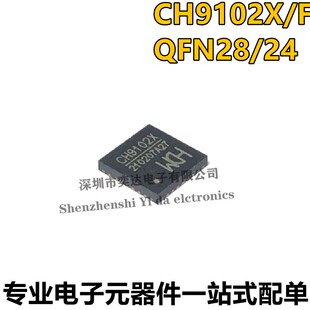 全新原装CH9102X/QFN28 CH9102F/QFN24可代替CP2102/2103/2104