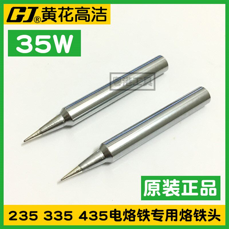 广州黄花内热式烙铁头35W高洁内热式435C电洛铁头235焊咀配件435S - 实物图