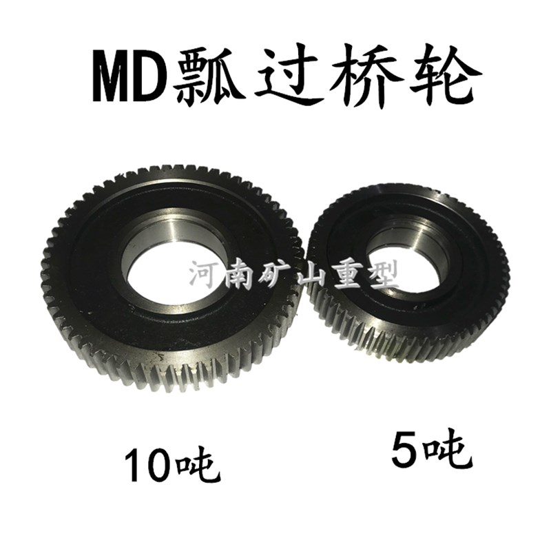 1T2T3T5t10吨MD电动葫芦瓢过桥轮 慢上慢下双速瓢齿轮 7.5KW4.5kw