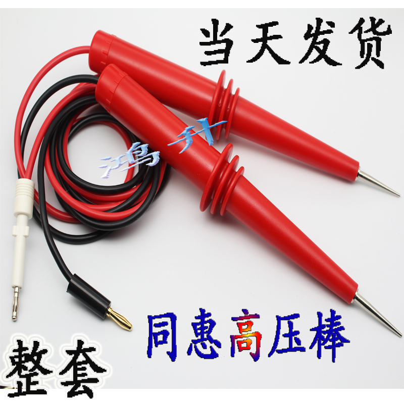 同惠TH90003B,TH90003R,TH90003 耐压测试线高压机高压线高压针笔
