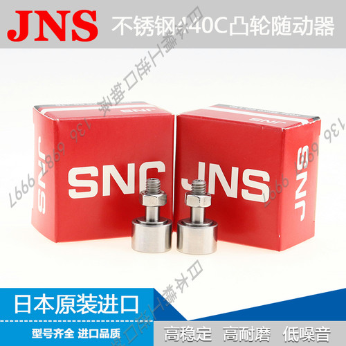 日本进口JNS不锈钢440C精密凸轮随动器CF 3 4 5 6 8 10 12 16 MRA