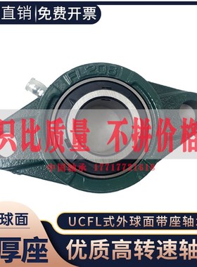 外球面滑块轴承座UCFL带座 FL204 205 206 207 208 209 进口FL210
