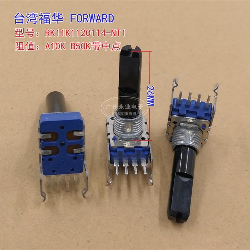 台产FD RK11单联卧式4脚电位器 A10K B50K电子琴音响音量旋转调节