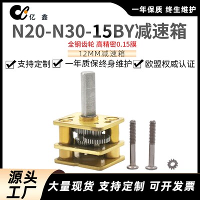 N20减速电机 N30微型减速电机 12MM齿轮减速箱 15BY步进减速电机
