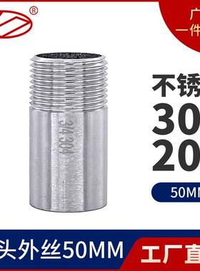 304不锈钢单头丝外丝管子圆管外牙50mm加长螺纹水管延长焊接接头