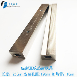 刀座 250MM电热管纵封直纹封模 纵封模具发热块 立式包装机配件