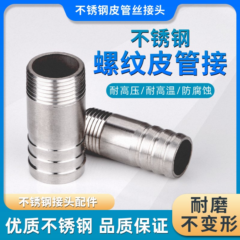 不锈钢圆管丝扣外丝螺纹宝塔头自来水水暖家用配件螺纹皮管丝接头