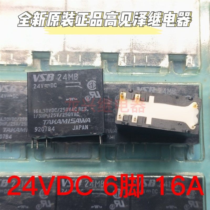 全新进口 VSB 24MB 24VDC 进口功放机音响继电器16A VSB24SMB 6脚