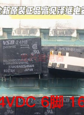 全新进口 VSB 24MB 24VDC 进口功放机音响继电器16A VSB24SMB 6脚