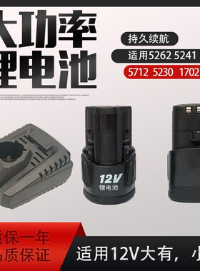 大有小强12V锂电池通用5241 5281电动螺丝刀充电器DEVON电钻5120