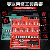 套装 汽车修车套筒全套组合汽修维修扳手棘轮修理摩托车机械