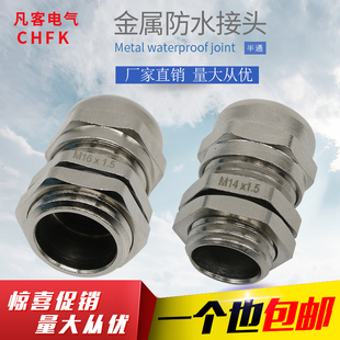 PG7 金属电缆防水接头 M32 PG25半通 葛兰头黄铜镀镍