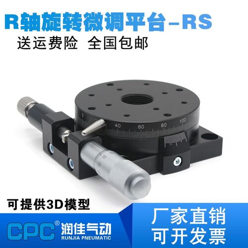 R轴位移平台RS60/40/80/90/125手动角度分度盘旋转微调移动滑台