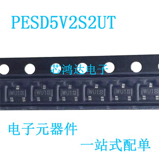 20个 PESD5V2S2UT 丝印WU1 SOT-23 5.2V 全新 贴片TVS/ESD二极管