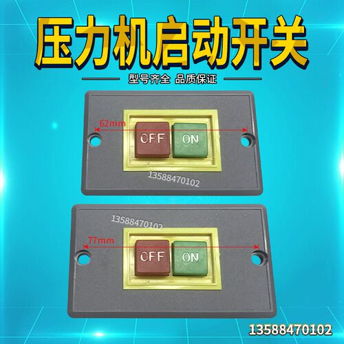 JB04-0.5/1t 2T台式压力机电动冲床手按启动开关电动冲床启停开关