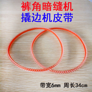 脚暗缝机马达小电机传动皮带 裤 家用缝纫机配件撬边机 盲缝机