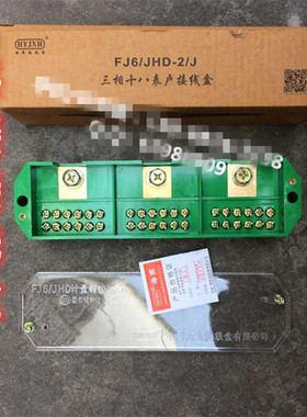 海燕FJ6/JHD-2/J三相十八表户电表箱接线盒3进18路出绿色