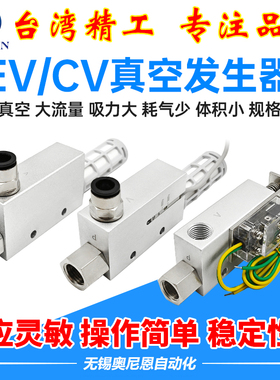 气动EV真空发生器机械手吸盘真空阀负压控制器CV-10/15/20/25HSCK
