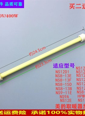适用美的取暖器发热管NS8-13E/NS12D1/NS12D2/NS12E石英管NS8-13F