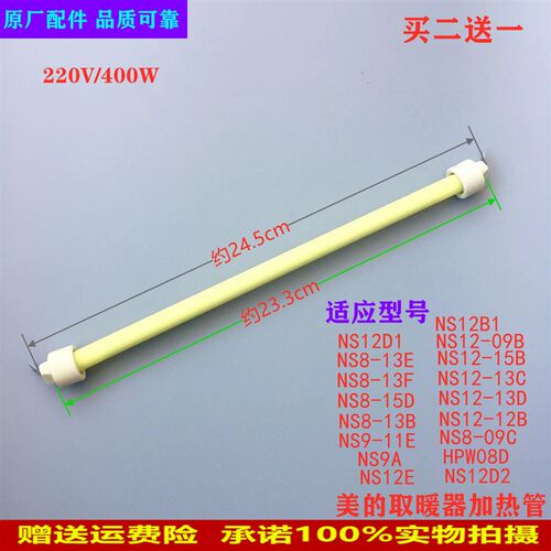 适用美的取暖器发热管NS8-13E/NS12D1/NS12D2/NS12E石英管NS8-13F
