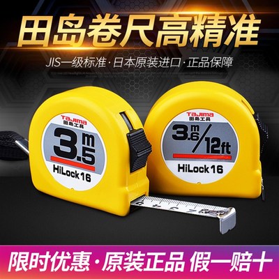 TaJIma/田岛卷尺高精度钢卷尺带英寸2米3米5米7.5米10米原装进口
