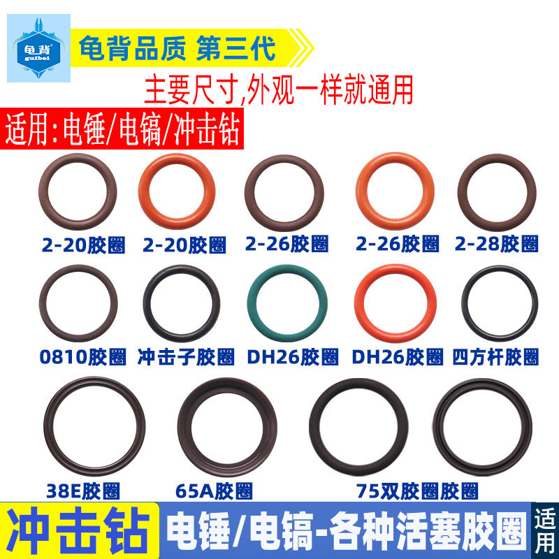 20 26 28各种冲击钻电锤0810 65A电镐活塞大锤冲击子胶圈皮圈配件,橡塑材料及制品,塑料盒/塑料箱/塑料柜,淘宝优惠券,粉丝福利购,淘宝优惠卷