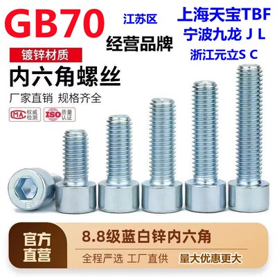 GB708.8级镀兰白锌杯头内六角圆柱头全牙螺纹丝栓钉M14M20M5M6M8