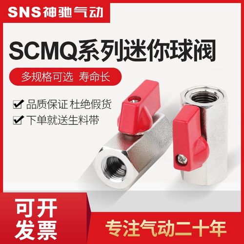 sns神驰气动迷你球阀开关直通接头气阀通气控制开关SCMQ-02-G1