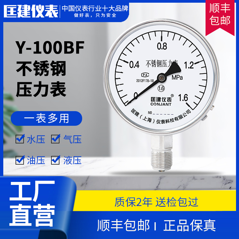 y-100bf不锈钢压力表耐高温防腐水压液压油压真空表0-1.6mpa全304