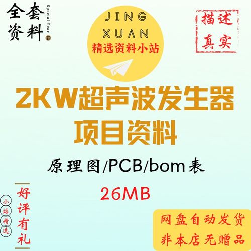 2KW超声波发生器主板电源驱动板电路protel格式原理图pcb bom表