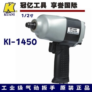 2寸风炮风扳手配件铁轴 1450M19工业级气动扳手1 原装 台湾冠亿KI