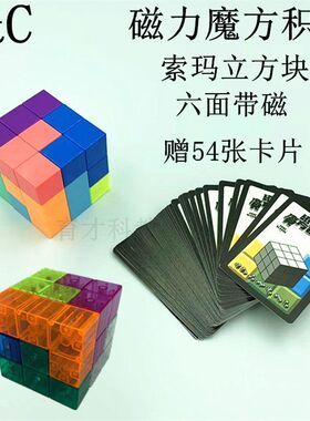 永骏异形磁力魔方积木六面带磁索玛立方块体儿童智力开发益智玩具