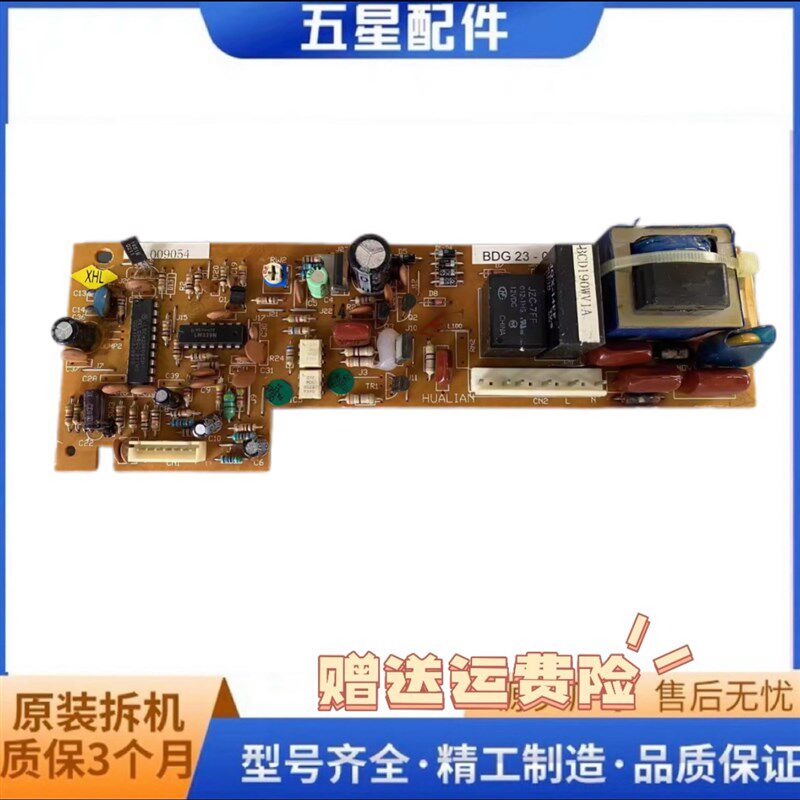 科龙 容声冰箱电脑板 BCD-205A BDG23-13 BDG23-01