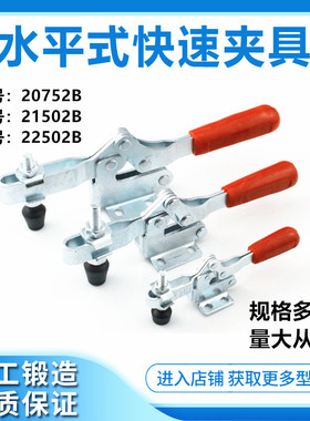 水平式快速夹钳夹具20752B   21502B  22502B焊接工装压紧器夹头